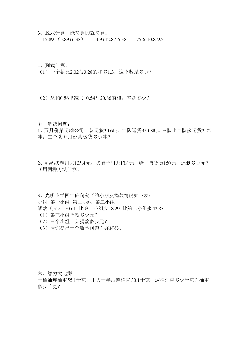 北师大版四年级下册数学全册同步练习_第2页
