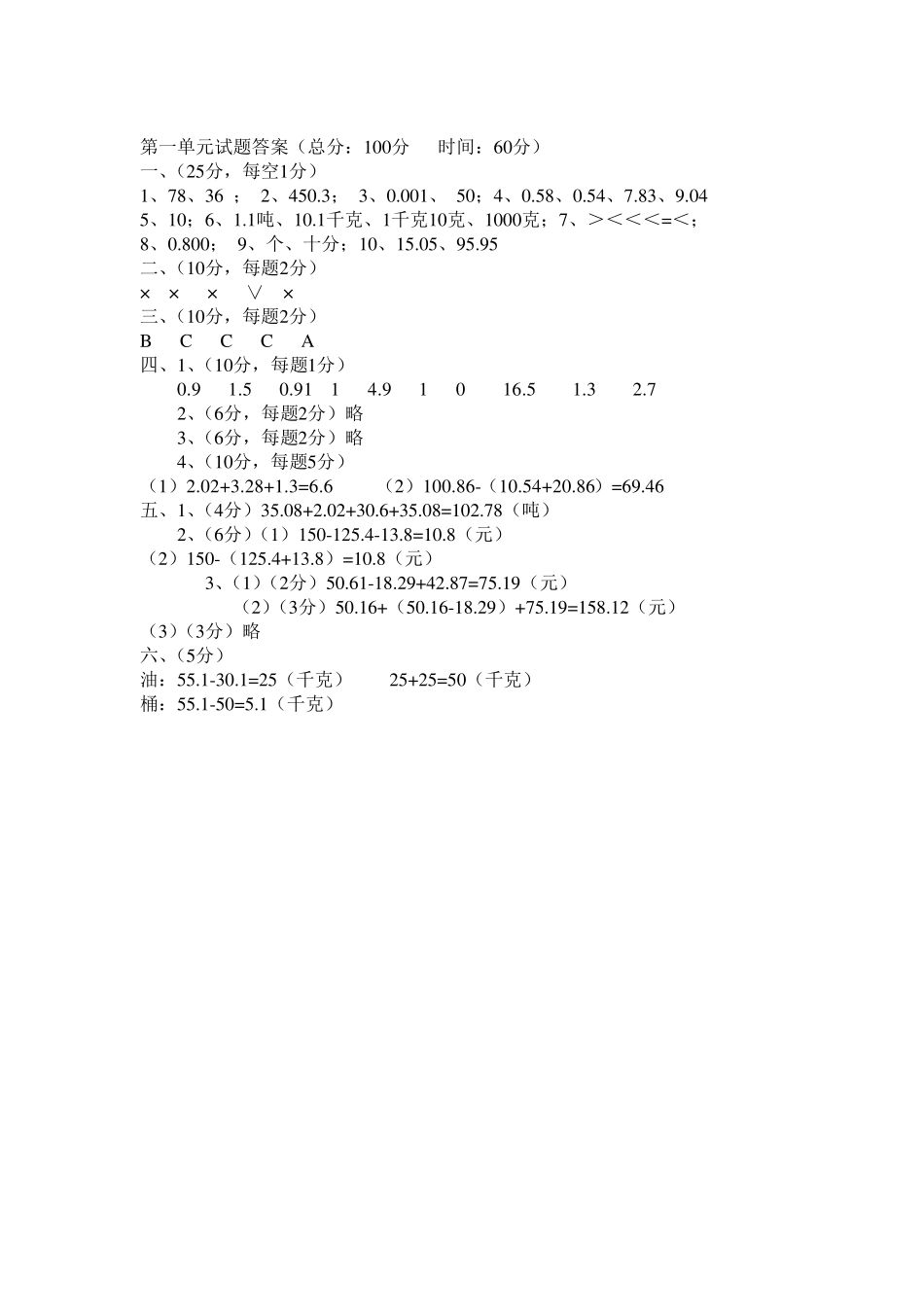 北师大版四年级下册数学全册同步练习_第3页