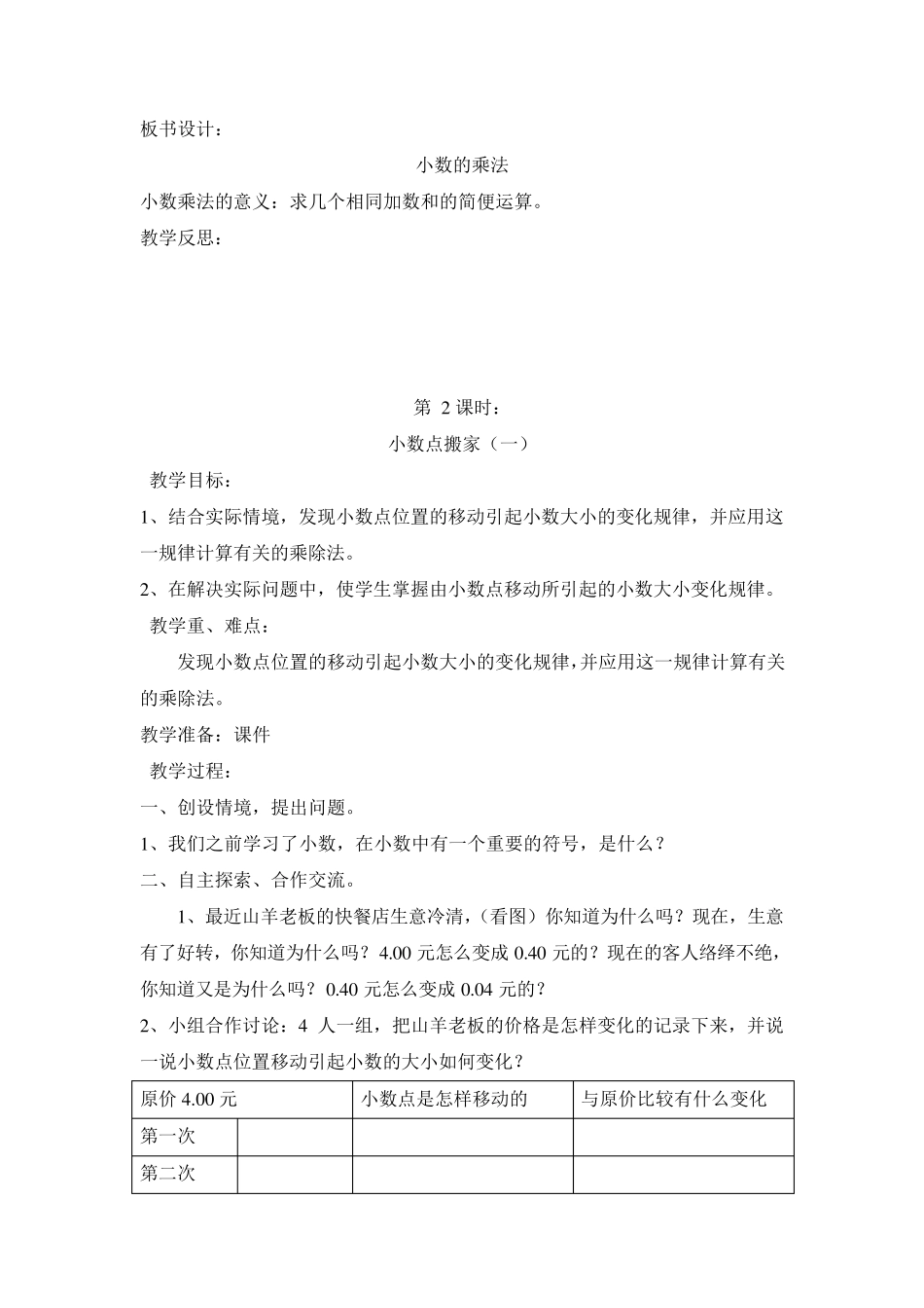 北师大版四年级下册数学第三单元小数乘法_第2页