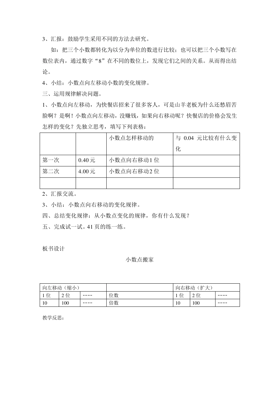 北师大版四年级下册数学第三单元小数乘法_第3页