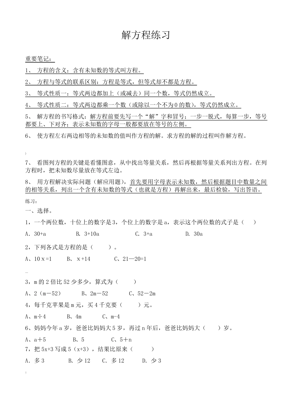 北师大版四年级下册数学解方程练习_第1页