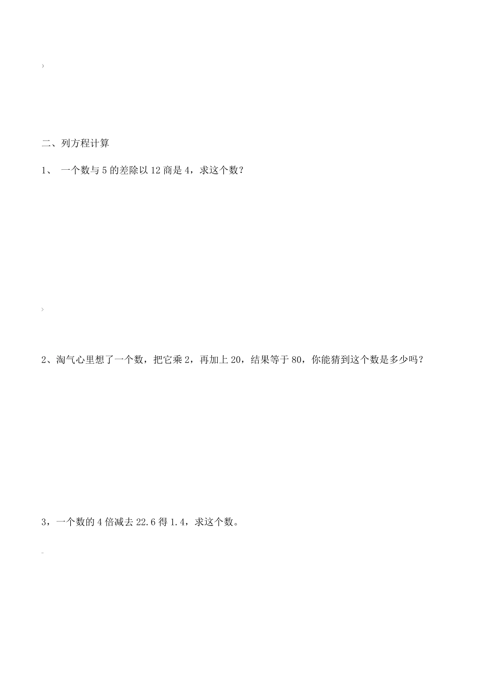 北师大版四年级下册数学解方程练习_第3页