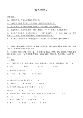 北师大版四年级下册数学解方程练习