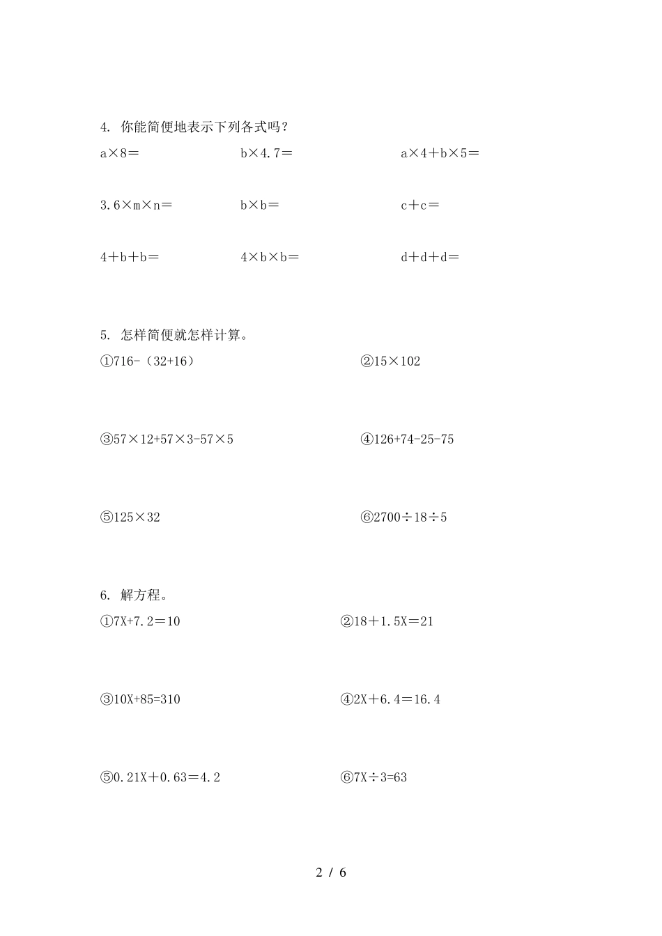 北师大版四年级下学期数学计算题全集_第2页