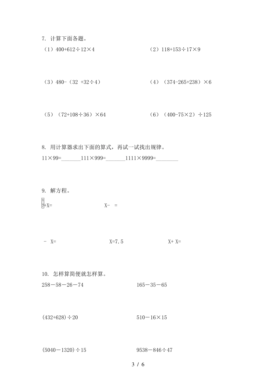 北师大版四年级下学期数学计算题全集_第3页