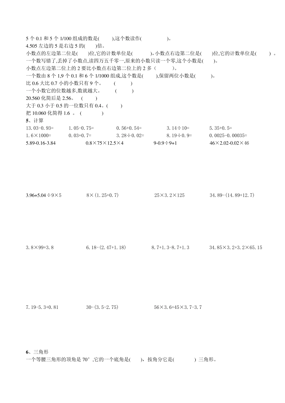 北师大版四年级下期末易错题_第2页