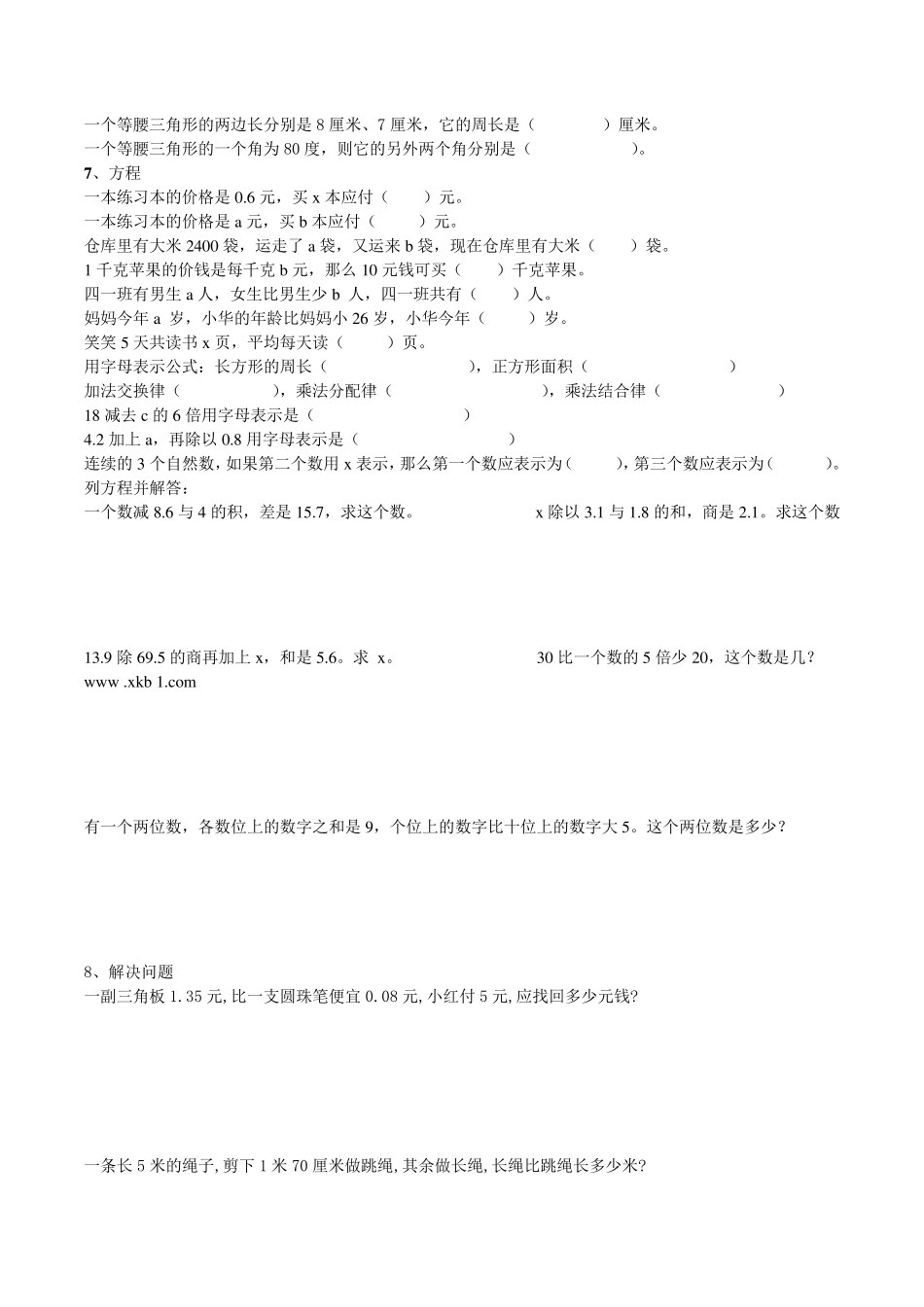 北师大版四年级下期末易错题_第3页