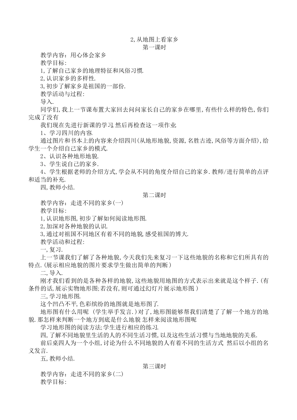 北师大版四年级品德与社会上册全册教案_第2页