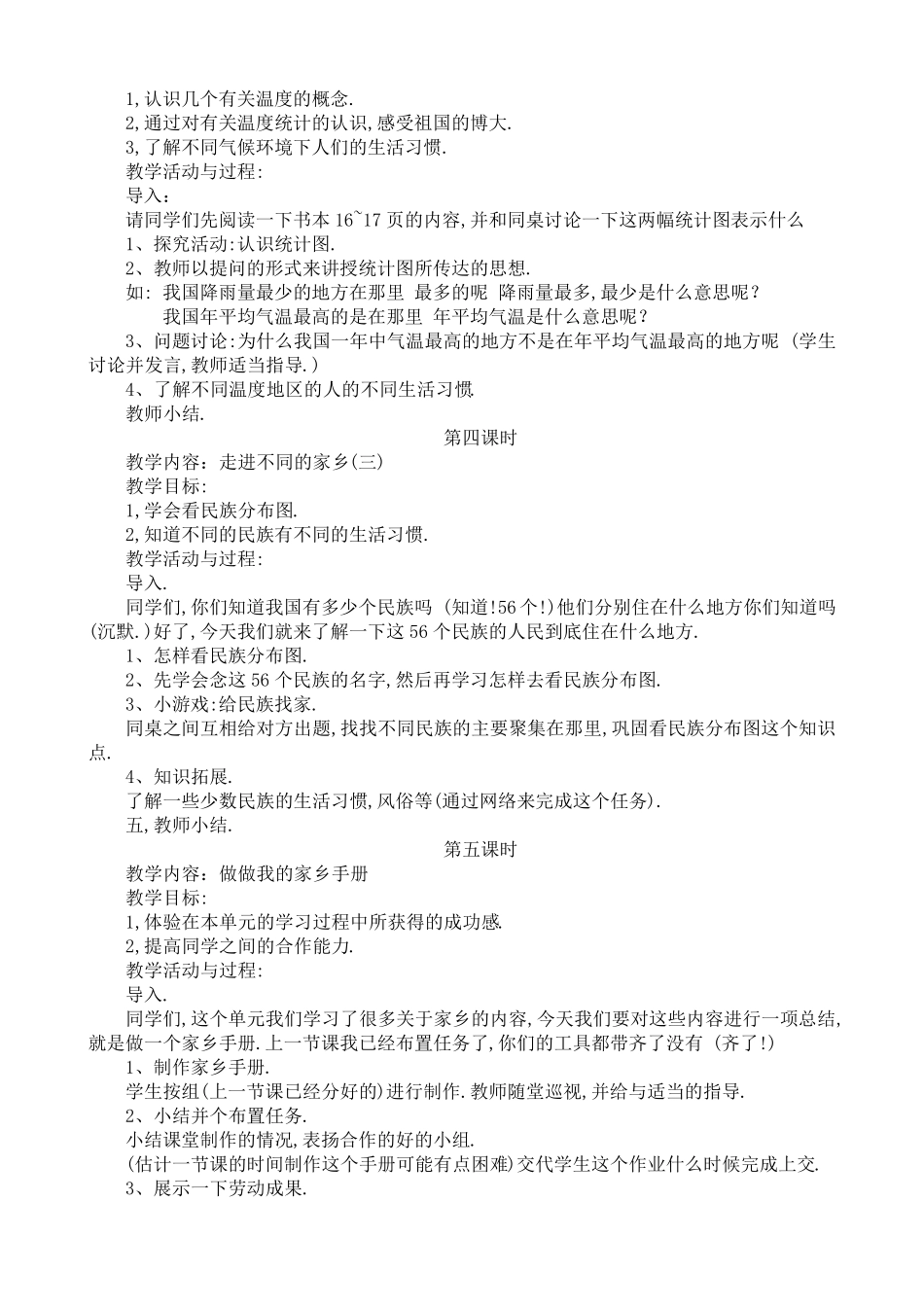 北师大版四年级品德与社会上册全册教案_第3页