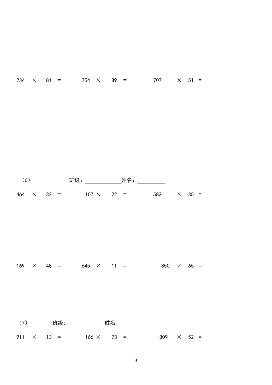 北师大版四年级数学三位数乘两位数立竖式排版计算练习题300道_第3页