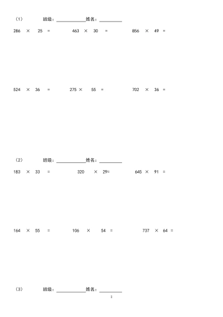 北师大版四年级数学三位数乘两位数立竖式排版计算练习题300道