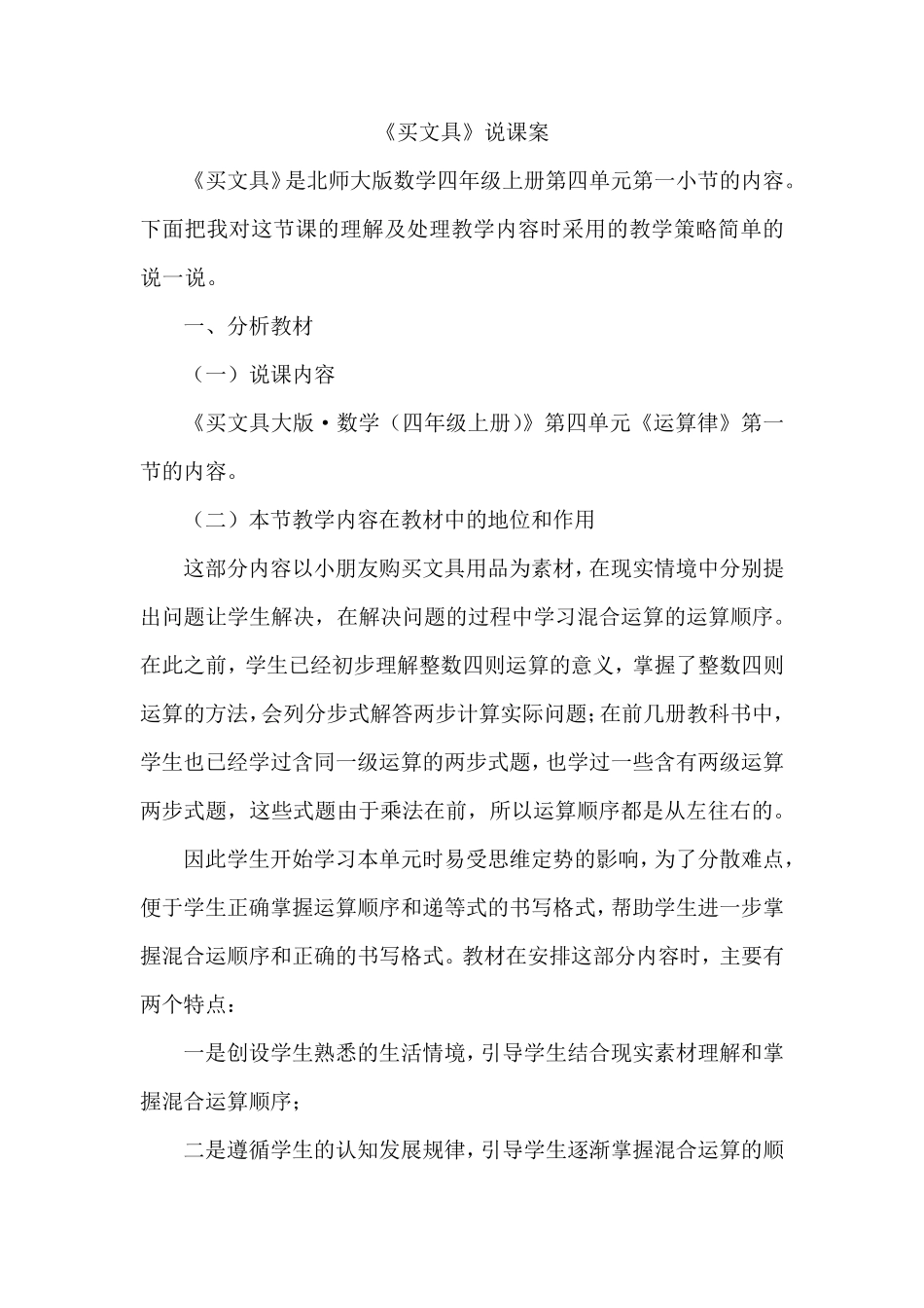 北师大版四年级数学上册《买文具》说课稿_第1页