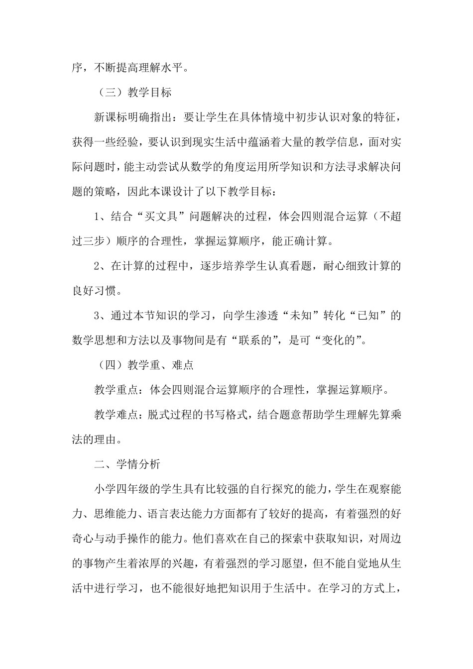 北师大版四年级数学上册《买文具》说课稿_第2页