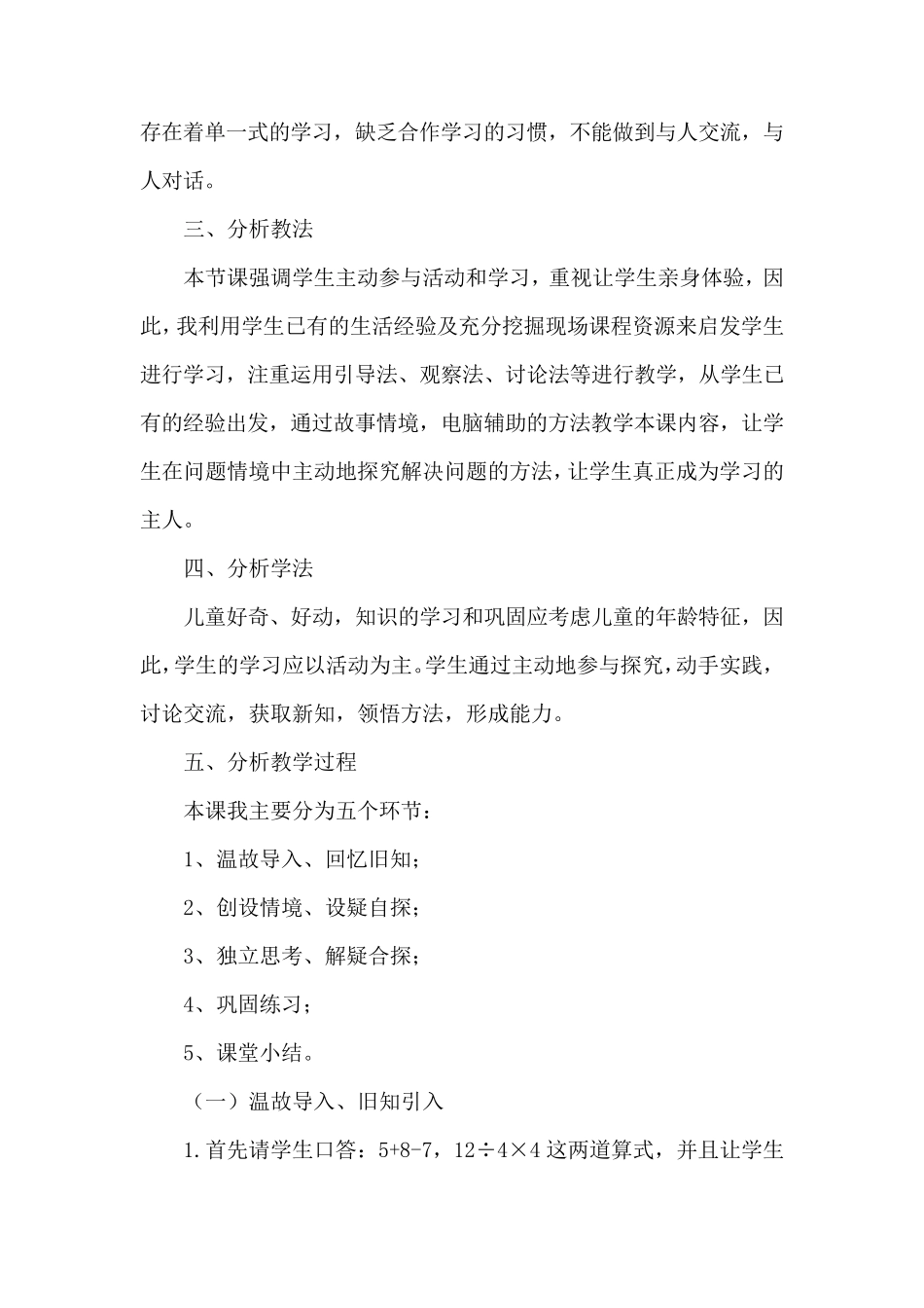 北师大版四年级数学上册《买文具》说课稿_第3页