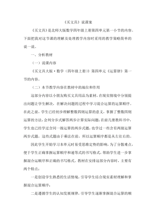 北师大版四年级数学上册《买文具》说课稿