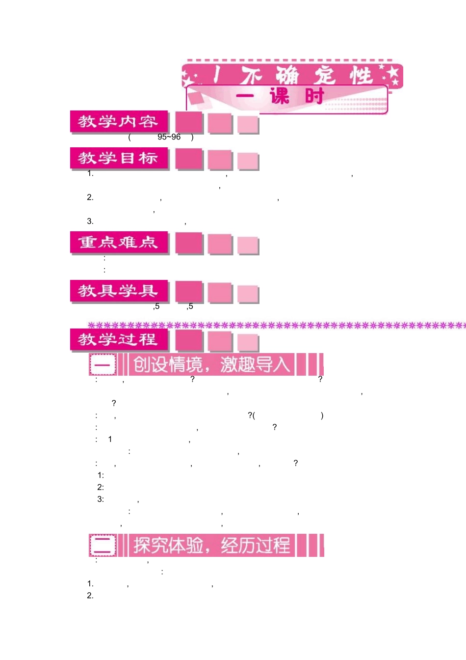 北师大版四年级数学上册《第八单元可能性》单元教案_第2页
