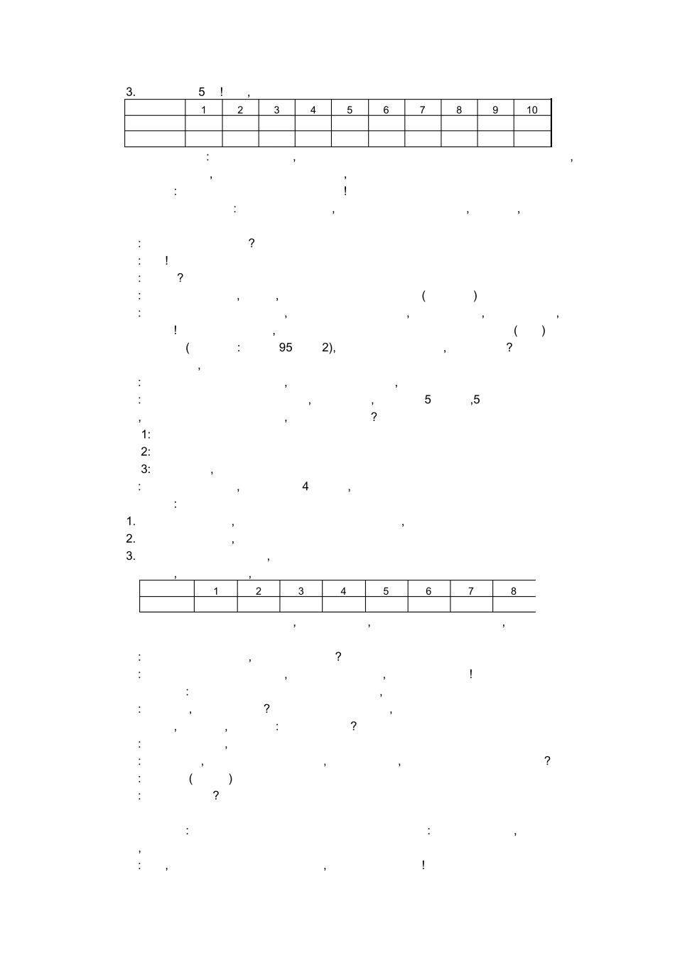 北师大版四年级数学上册《第八单元可能性》单元教案_第3页