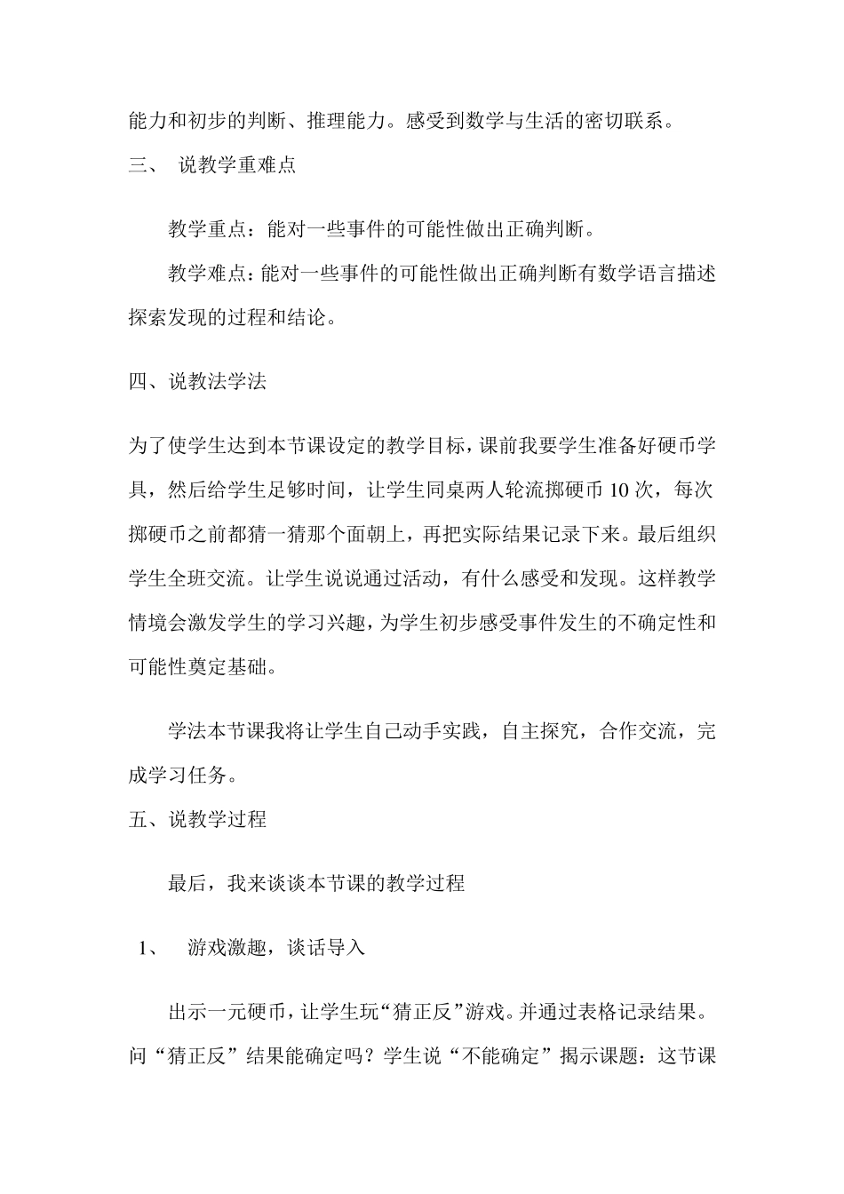 北师大版四年级数学上册不可能性说课稿_第2页