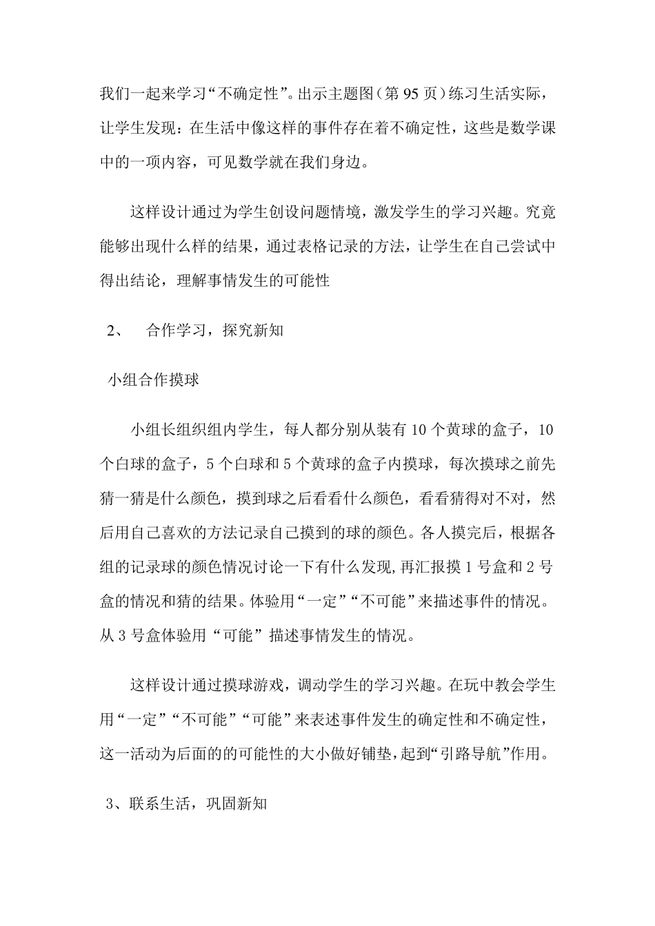 北师大版四年级数学上册不可能性说课稿_第3页