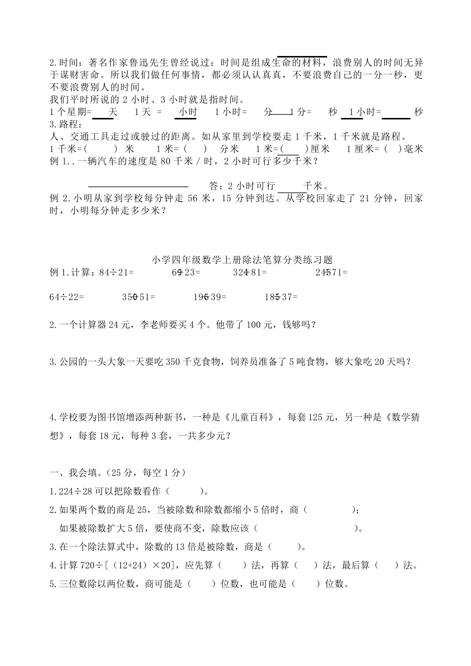 北师大版四年级数学上册乘法分配律练习题_第2页