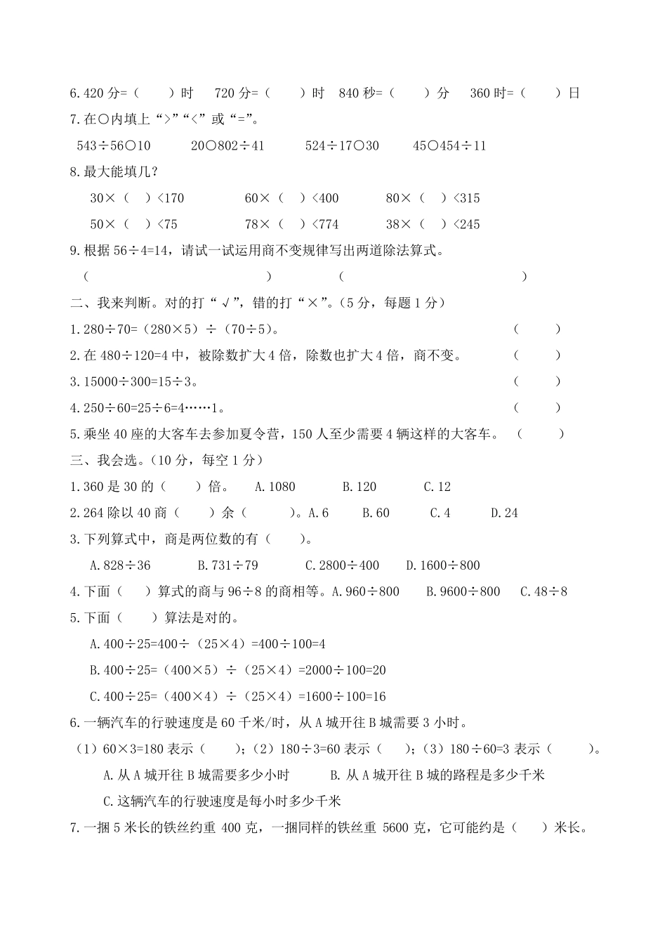 北师大版四年级数学上册乘法分配律练习题_第3页