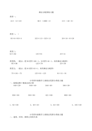 北师大版四年级数学上册乘法分配律练习题