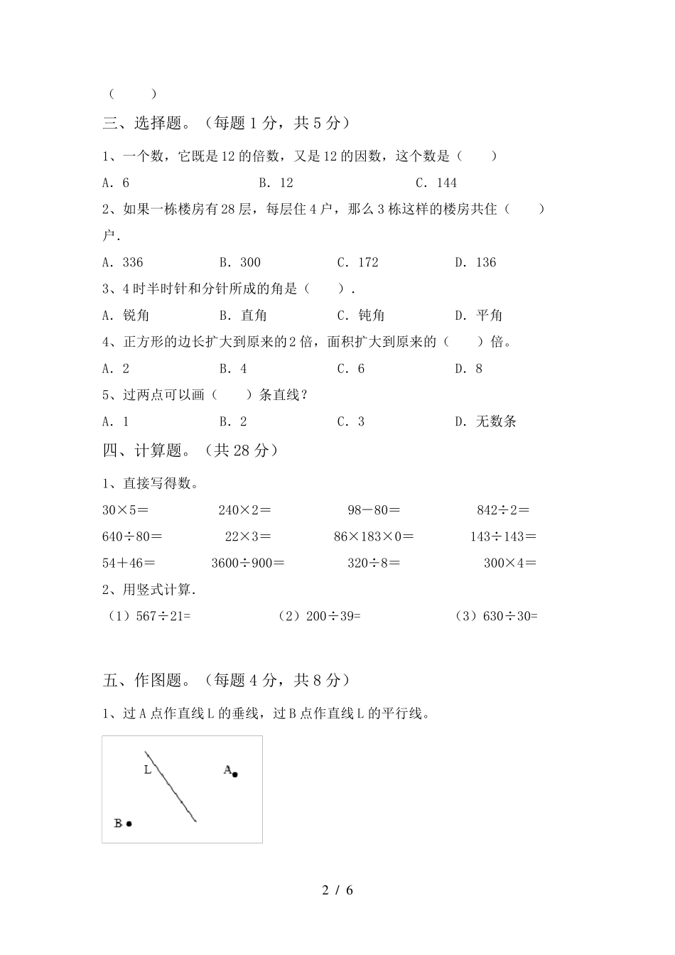 北师大版四年级数学上册期末试卷及参考答案_第2页