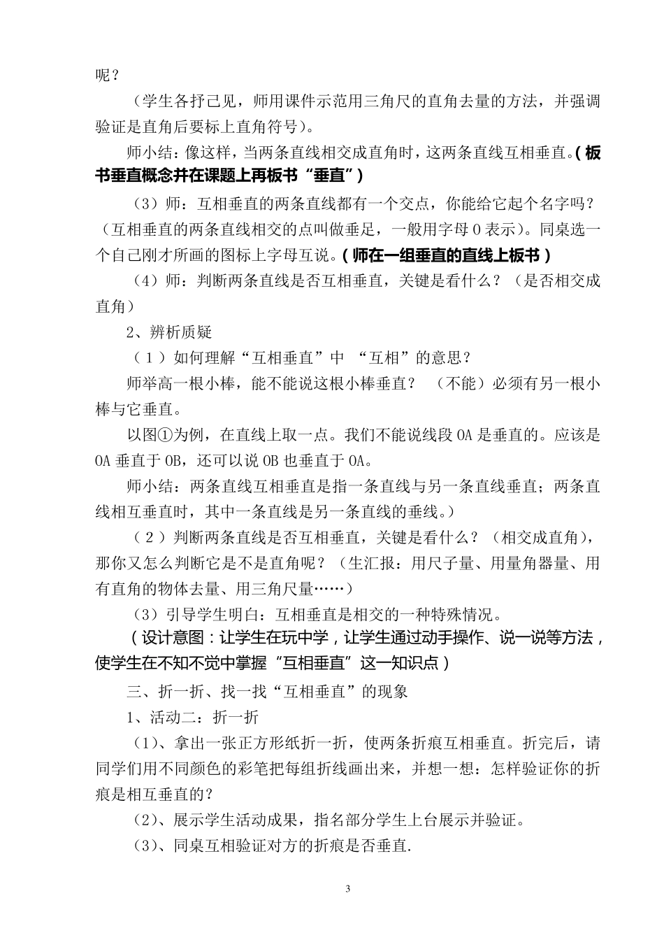 北师大版四年级数学上册相交与垂直教学设计_第3页