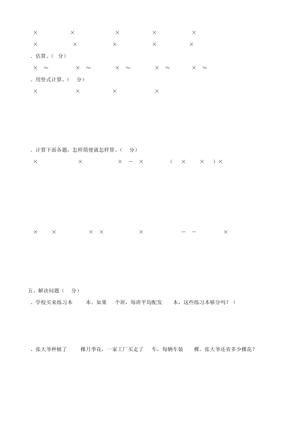 北师大版四年级数学上册第三单元测试题～带答案_第2页