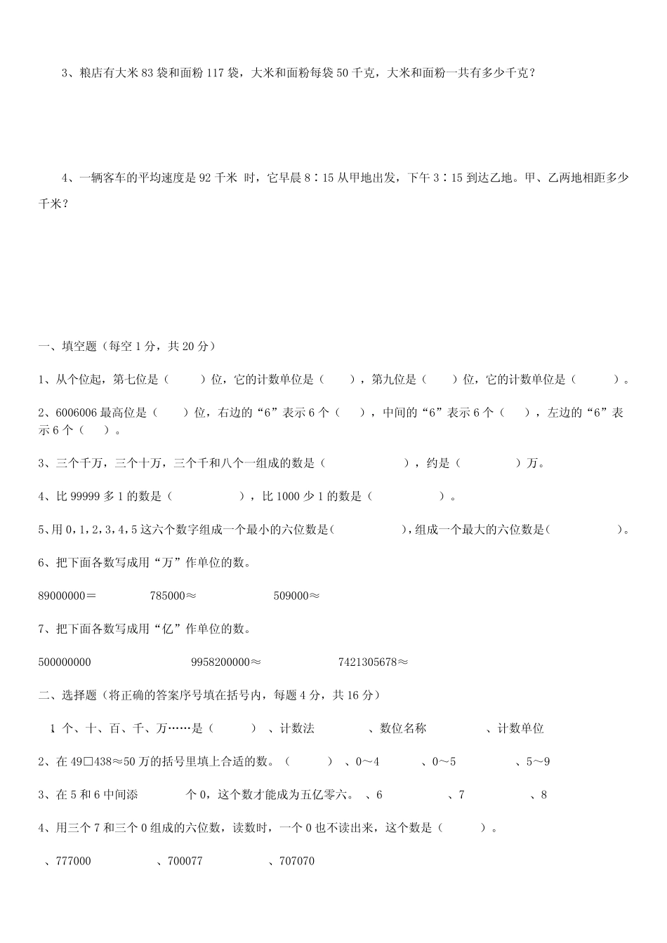 北师大版四年级数学上册第三单元测试题～带答案_第3页