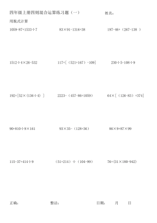 北师大版四年级数学上册脱式计算练习