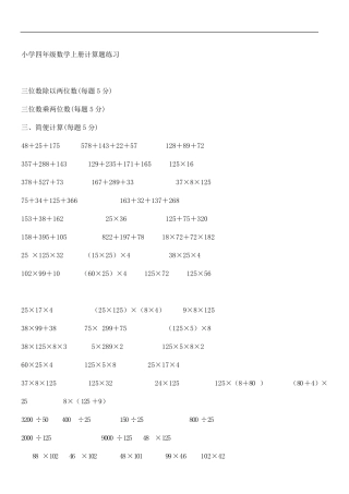 北师大版四年级数学上册计算题专项练习