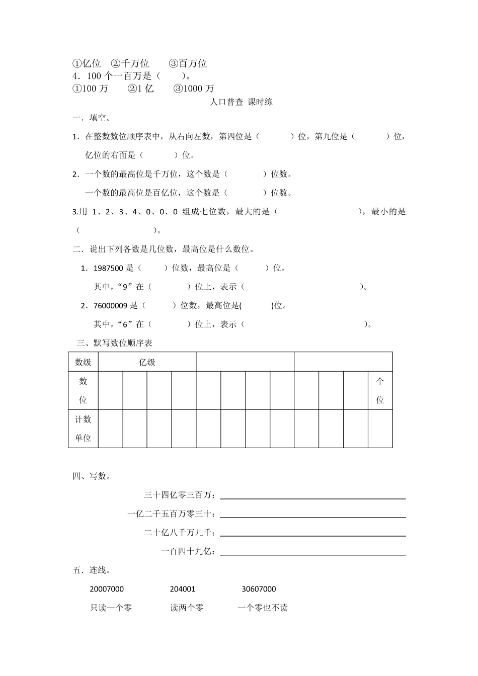 北师大版四年级数学上册认识更大的数练习题_第2页