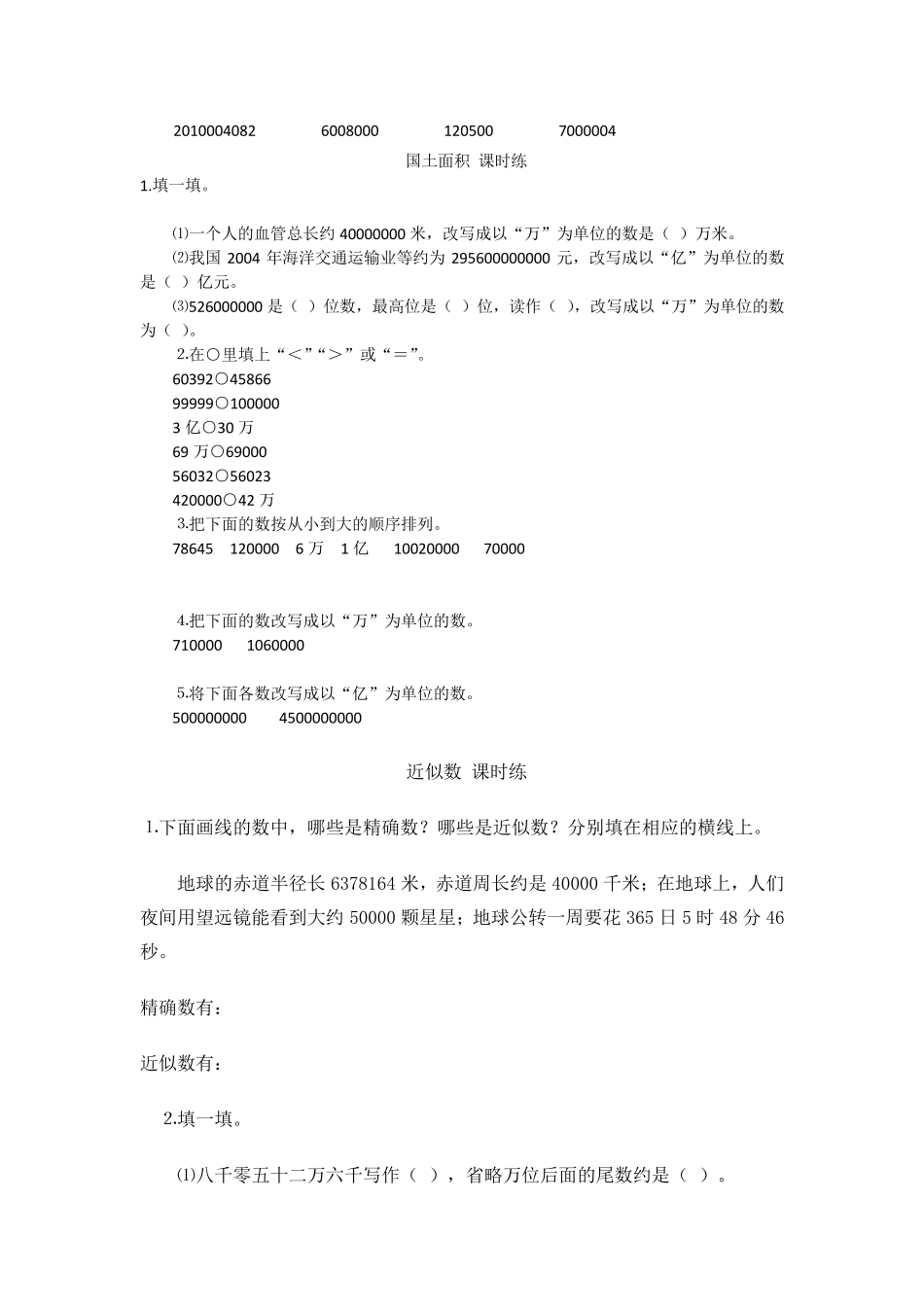北师大版四年级数学上册认识更大的数练习题_第3页