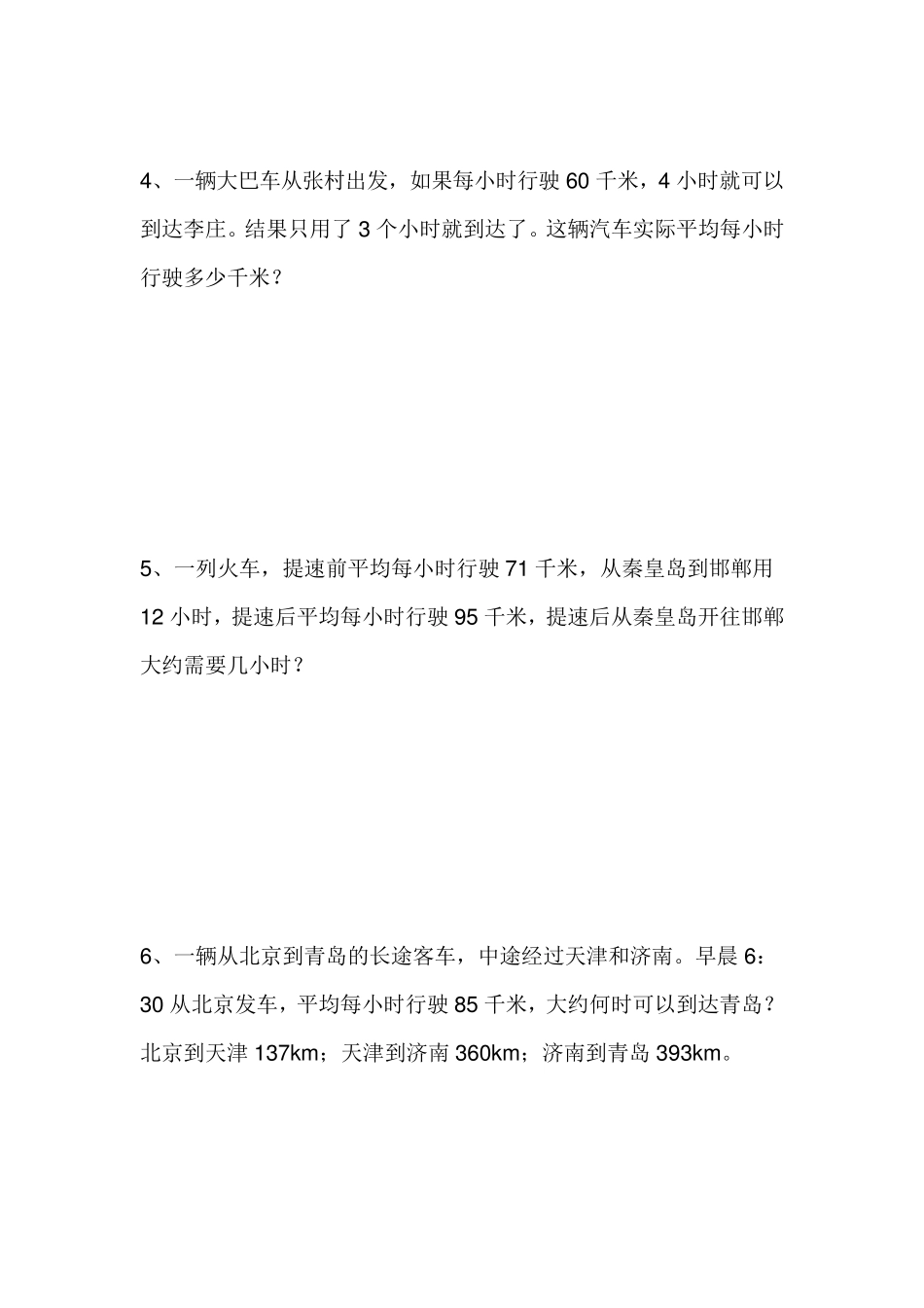 北师大版四年级数学上路程速度时间应用题_第2页