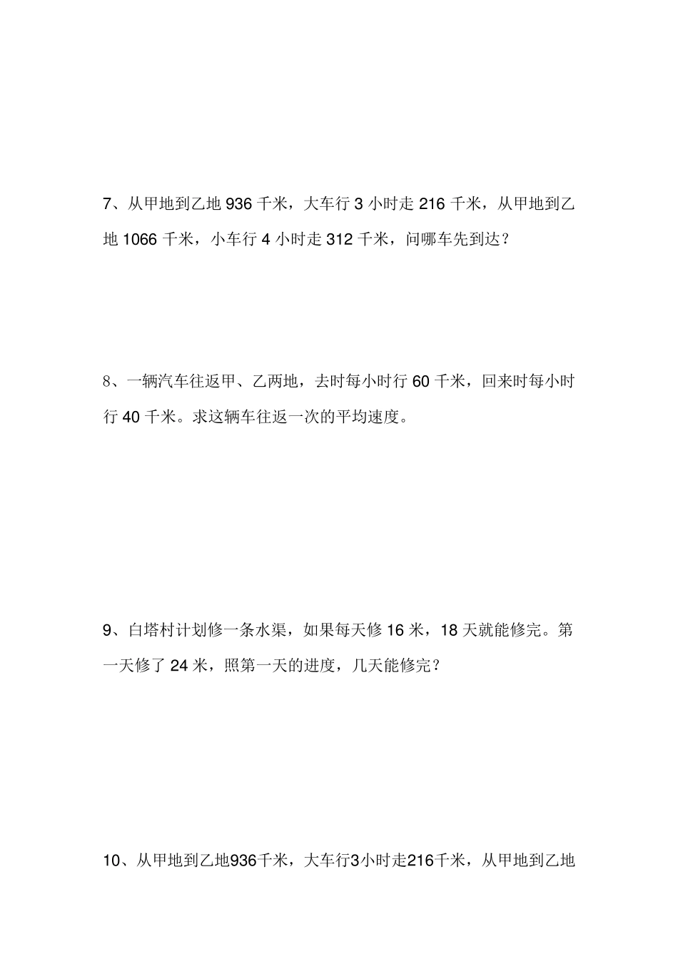 北师大版四年级数学上路程速度时间应用题_第3页