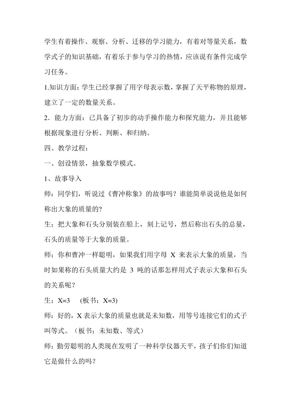 北师大版四年级数学下册《方程》教学设计_第2页