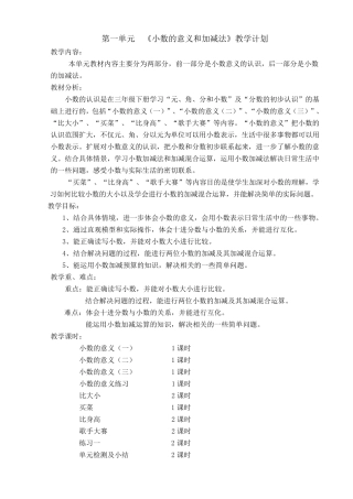 北师大版四年级数学下册《小数的意义和加减法》教学设计
