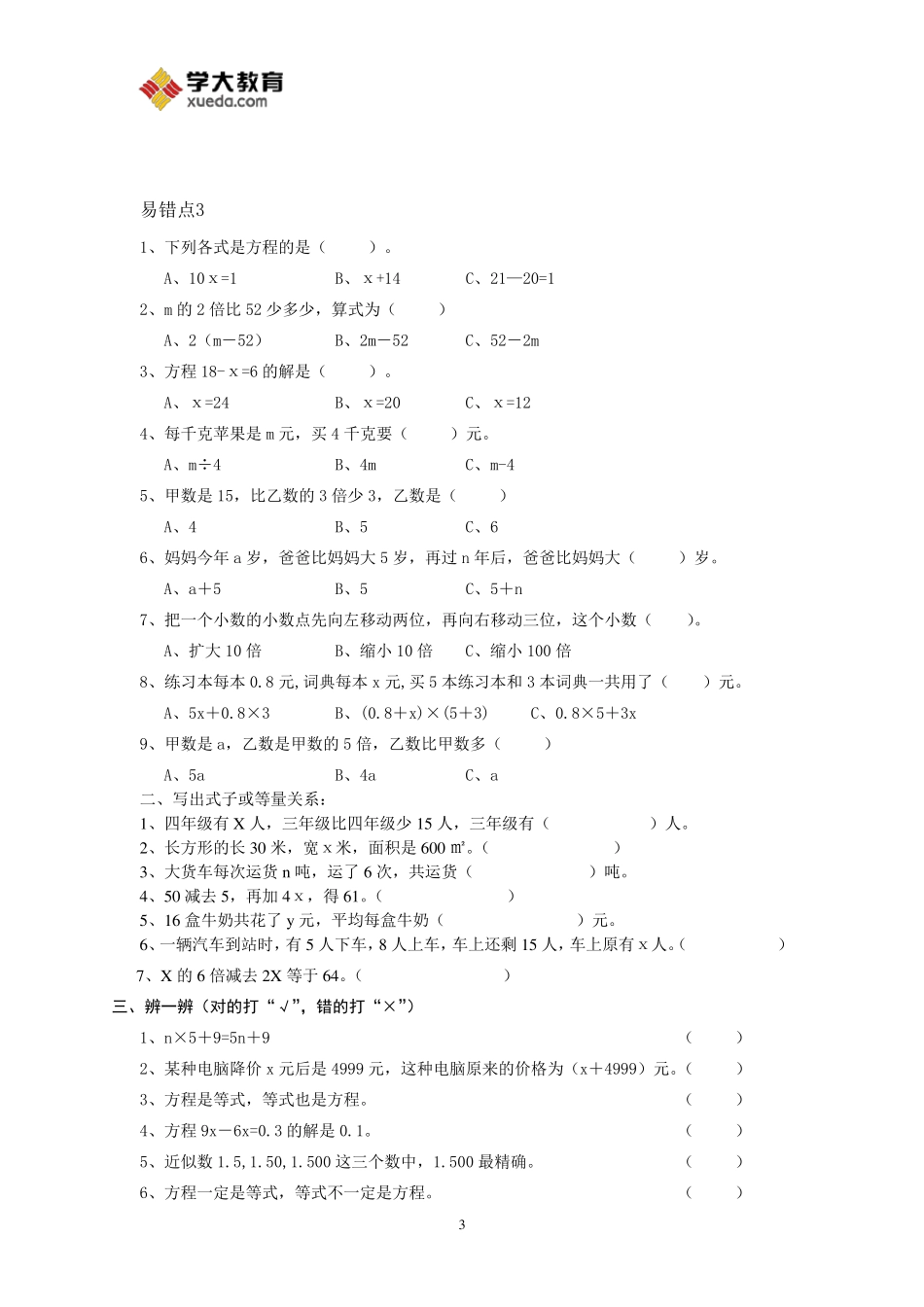 北师大版四年级数学下册单位换算_第3页