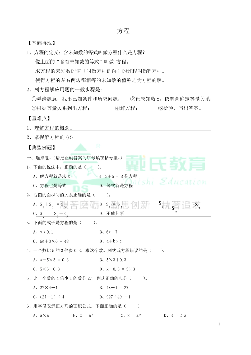 北师大版四年级数学下册方程_第1页