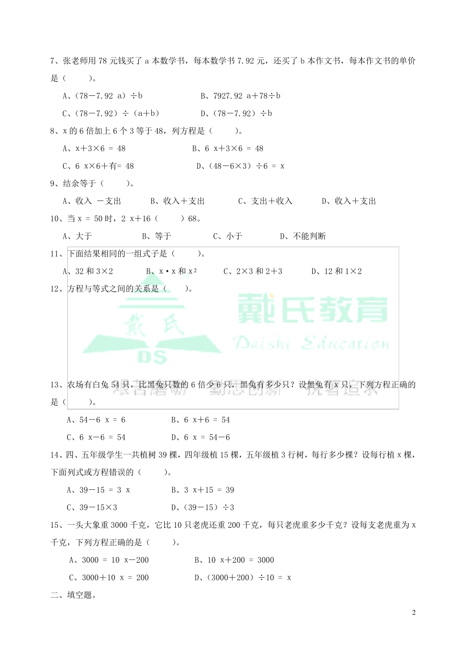 北师大版四年级数学下册方程_第2页