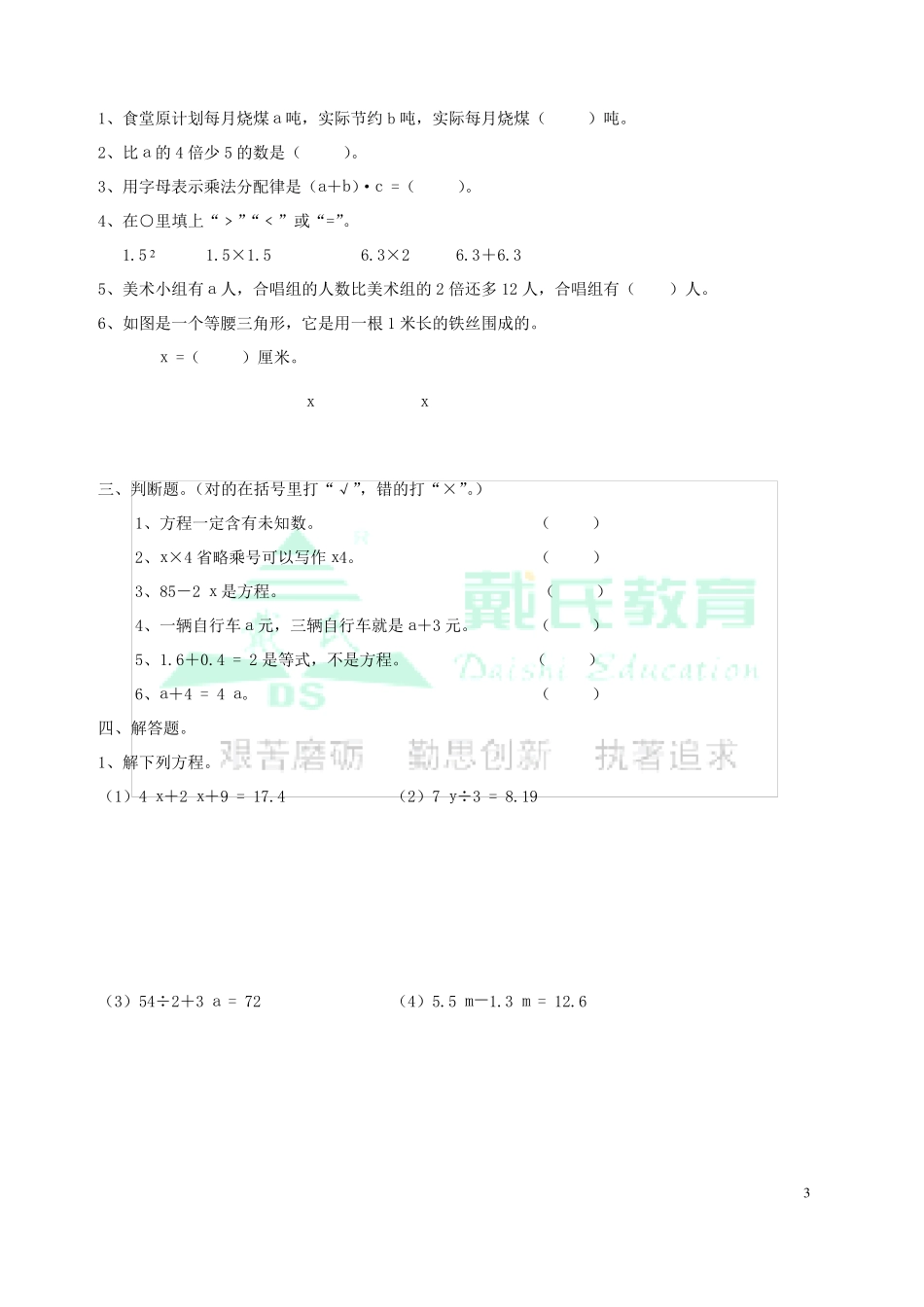 北师大版四年级数学下册方程_第3页