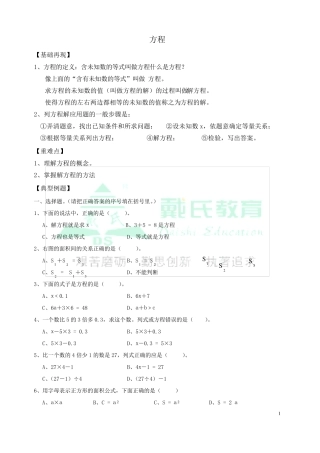 北师大版四年级数学下册方程