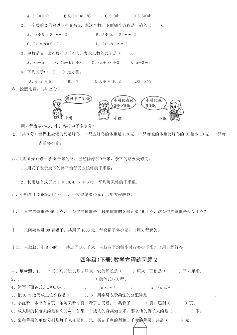北师大版四年级数学下册方程练习题5套_第2页