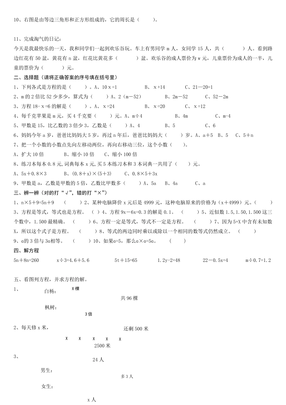 北师大版四年级数学下册方程练习题5套_第3页
