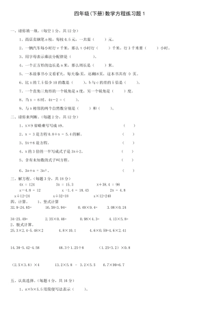北师大版四年级数学下册方程练习题5套