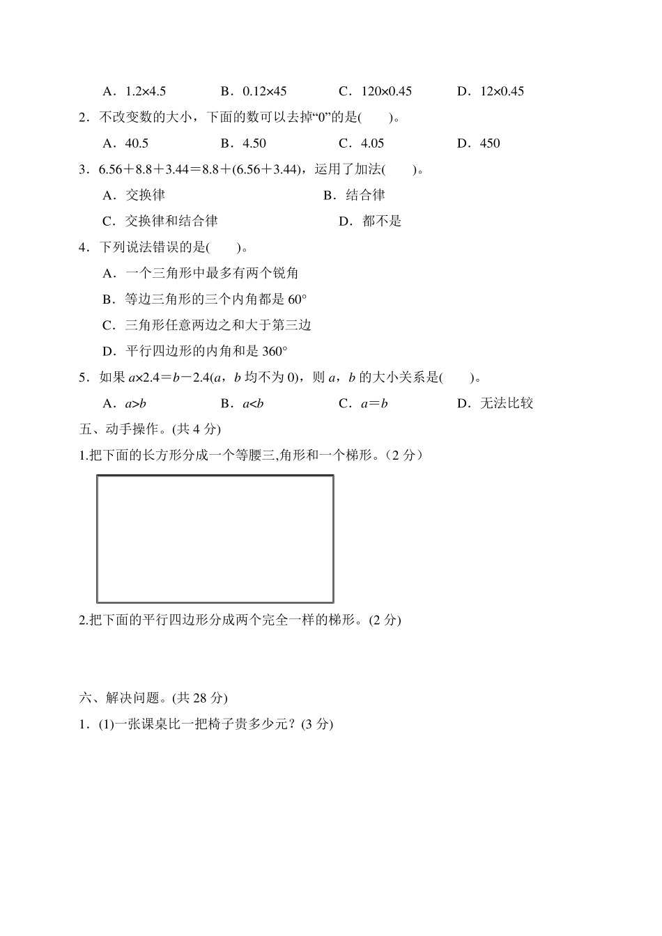 北师大版四年级数学下册期中测试题_第3页