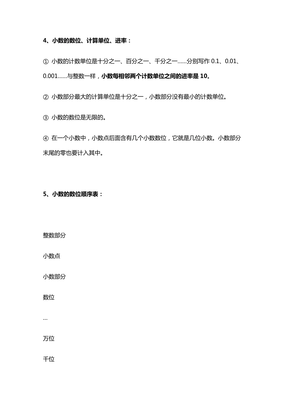 北师大版四年级数学下册知识点归纳总结_第2页