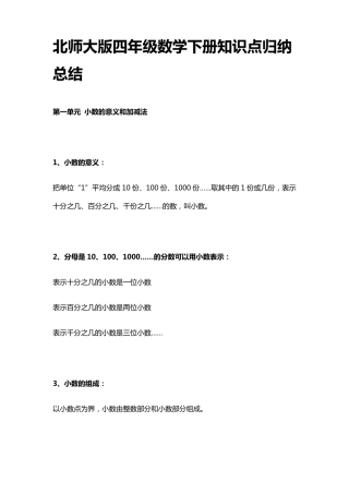 北师大版四年级数学下册知识点归纳总结