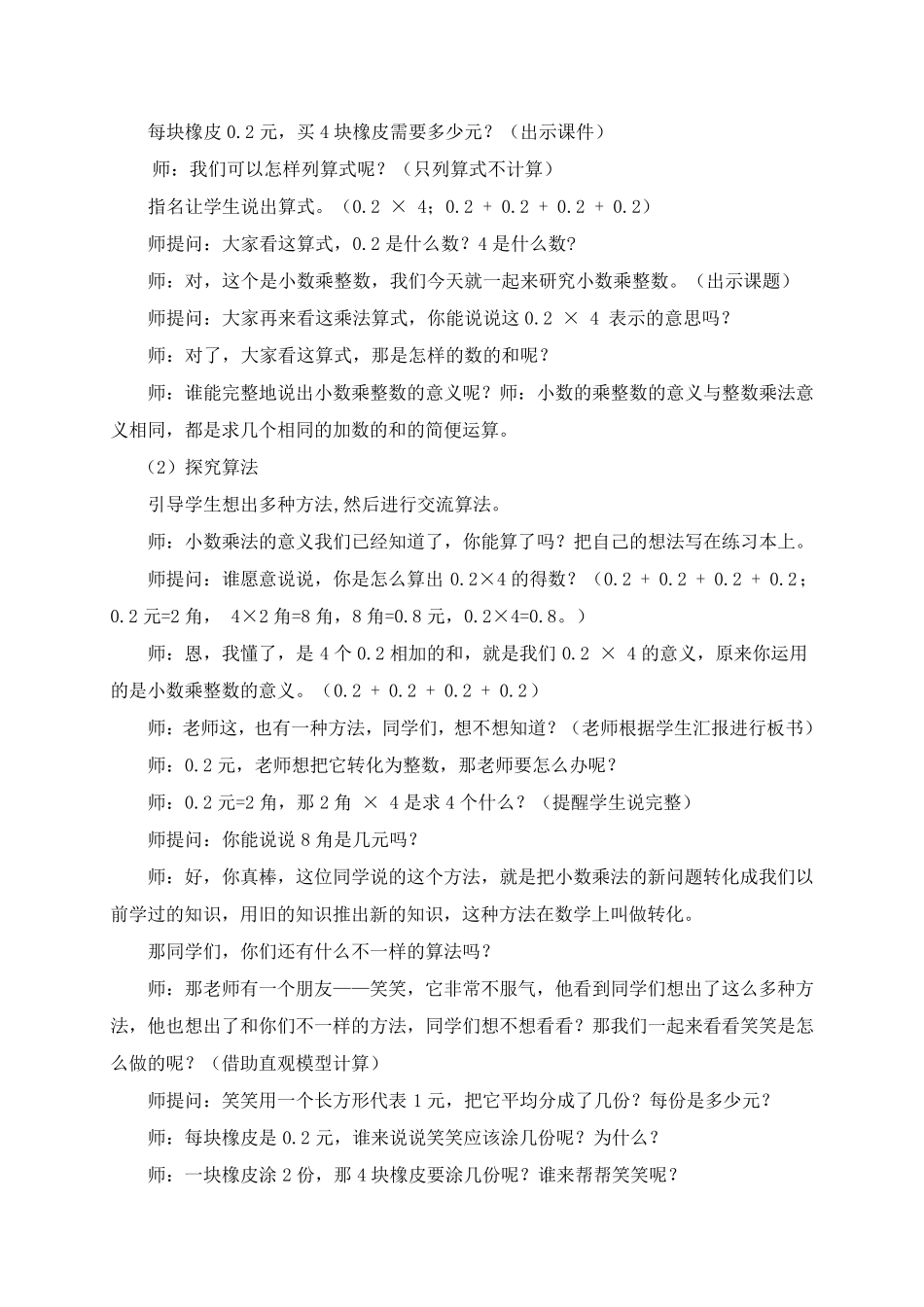 北师大版四年级数学下册第三单元小数乘法教案_第2页